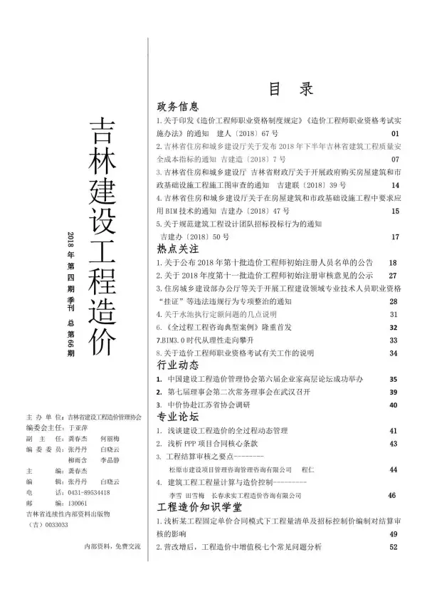 吉林省2018年4期信息价PDF扫描件