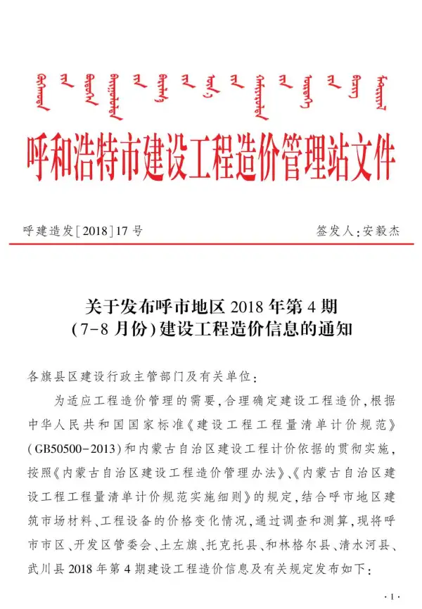 呼和浩特市2018年4期信息价PDF扫描件