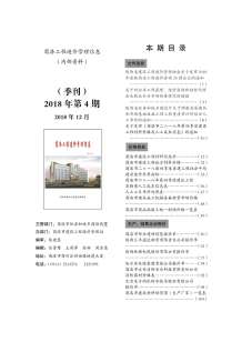 商洛2018年4期造价信息电子版