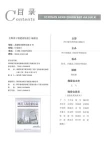 四川2018年4期造价信息电子版