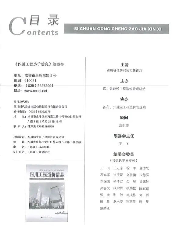 四川省2018年4期信息价PDF扫描件