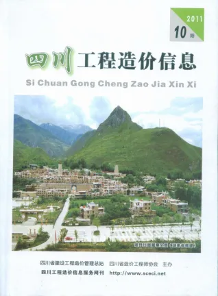 四川省2011年10月造价信息PDF期刊