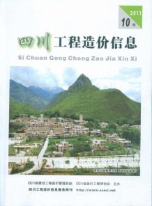 四川2011年10期造价信息电子版