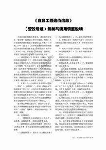 宜昌2018年4期造价信息电子版