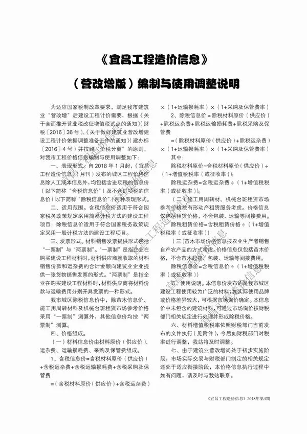 宜昌市2018年4期信息价PDF扫描件