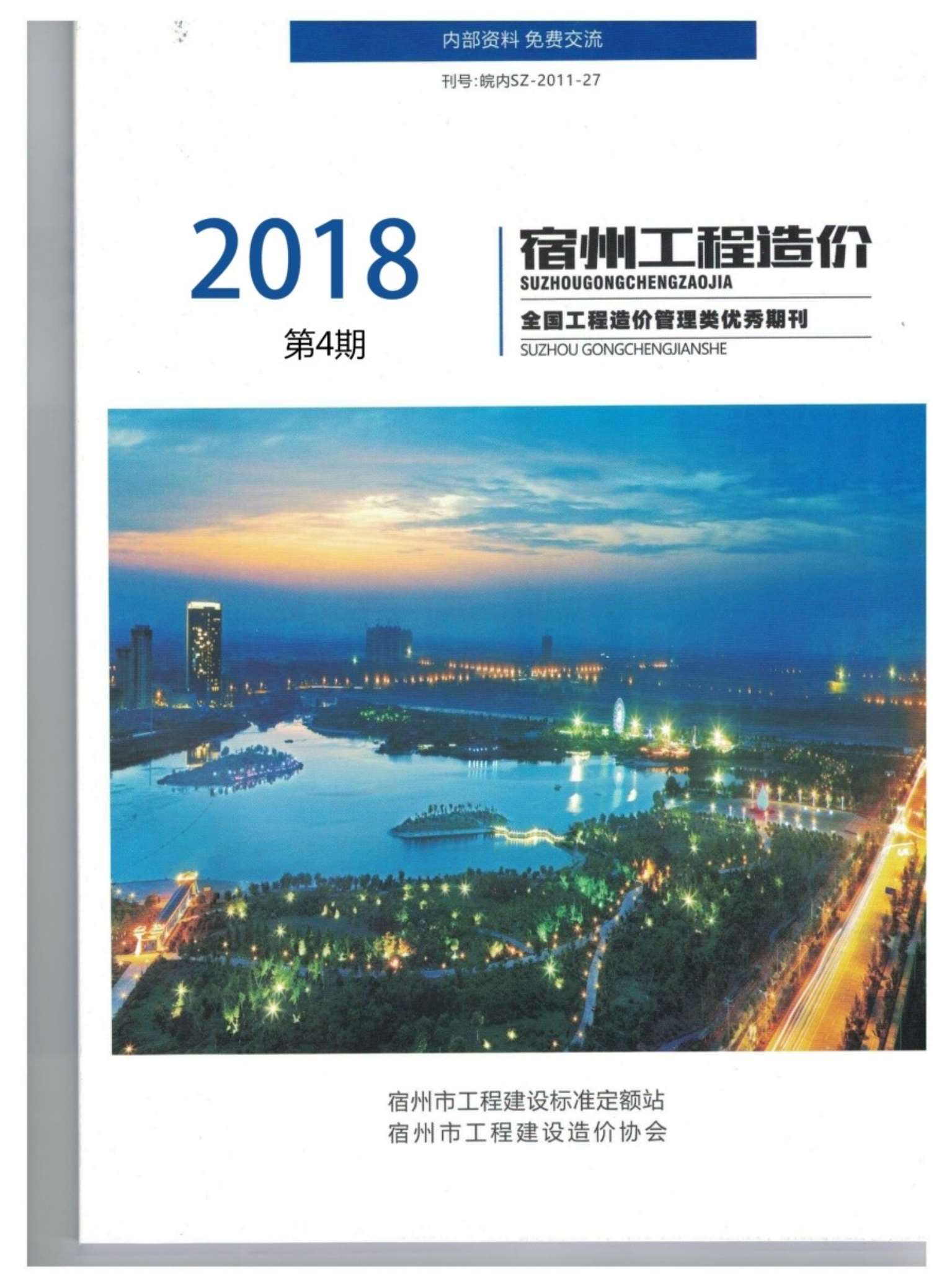 宿州市2018年4期工程造价电子版