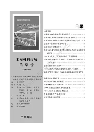 恩施2018年第4期信息价