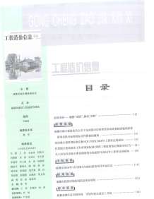成都2018年4期造价信息电子版
