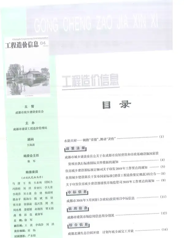 成都市2018年4期信息价PDF扫描件