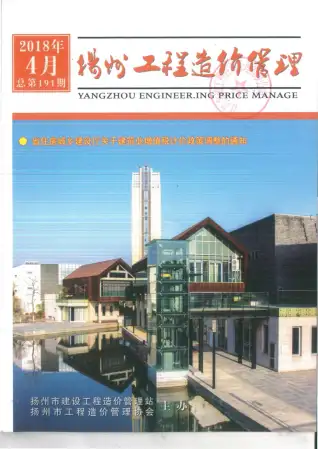 扬州市2018年第4期造价信息PDF期刊