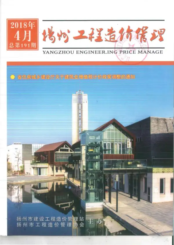 扬州市2018年4期信息价PDF扫描件