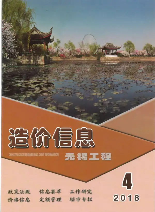 无锡市2018年4期信息价PDF扫描件