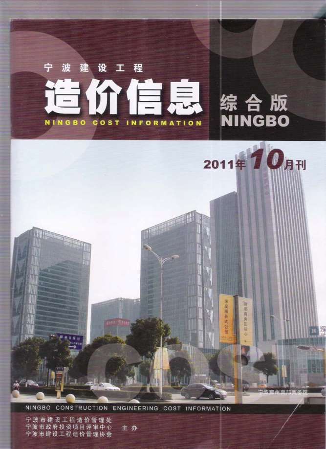 宁波市2011年10月材料信息价