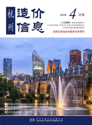 杭州市2018年第4期造价信息PDF期刊