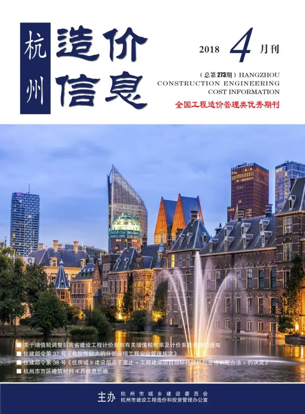 杭州市2018年4期信息价PDF扫描件
