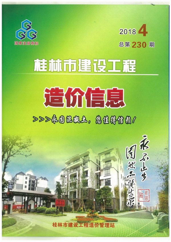 桂林市2018年4月建设工程造价信息