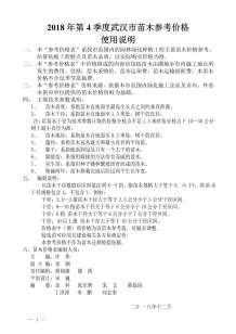 2018年4期武汉苗木造价信息电子版