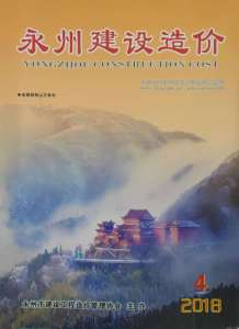 永州2018年4期造价信息电子版