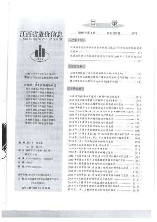江西省2018年4期造价信息工程信息价电子版PDF