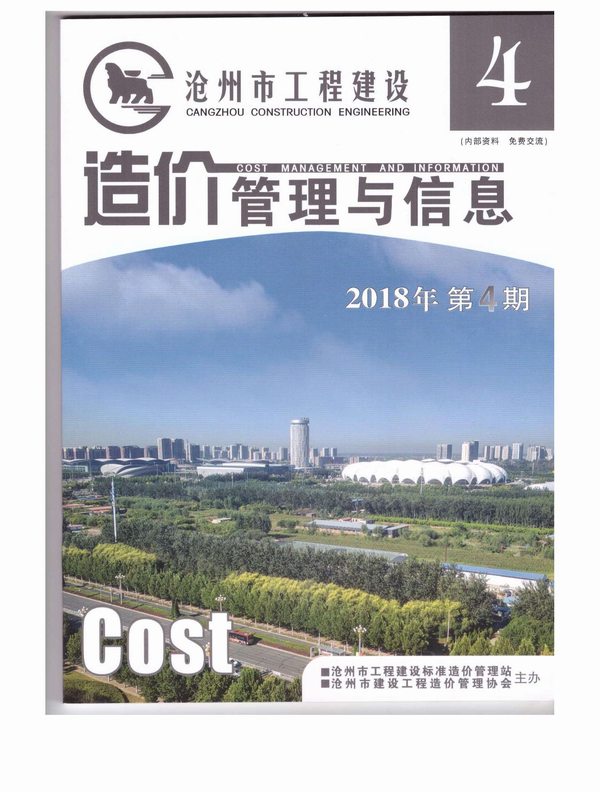 沧州市2018年4月建设工程造价管理与信息