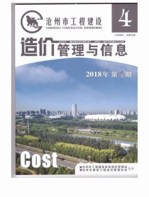 沧州2018年4期造价信息电子版