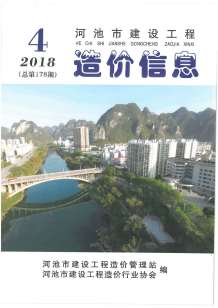 河池2018年4期造价信息电子版