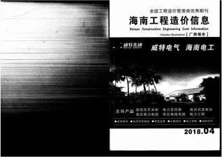 2018年4期厂商建材造价信息电子版