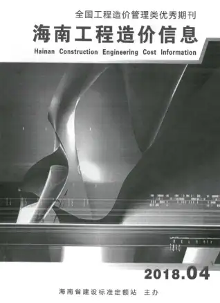 2018年海南造价信息