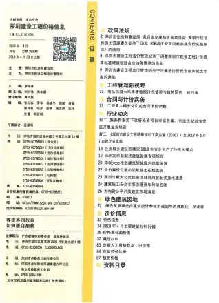 深圳市2018年第4期造价信息PDF期刊