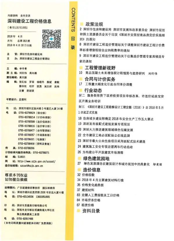 深圳市2018年4期信息价PDF扫描件