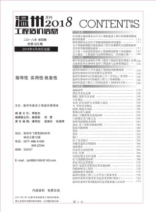温州市2018年第4期造价信息PDF期刊