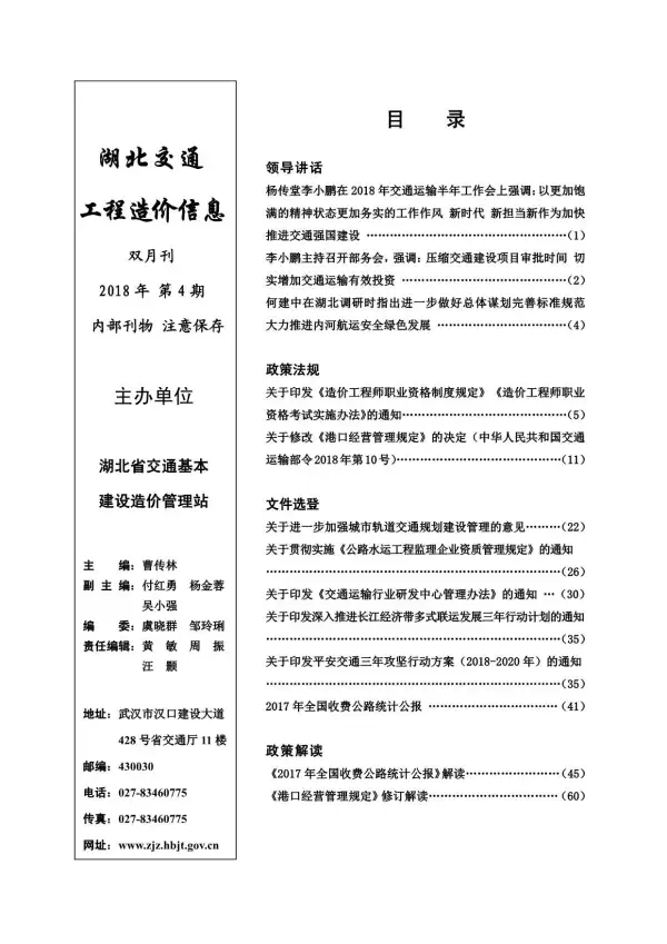 2018年4期湖北交通信息价PDF扫描件