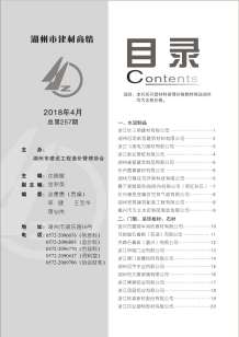 2018年4期湖州建材商情电子版