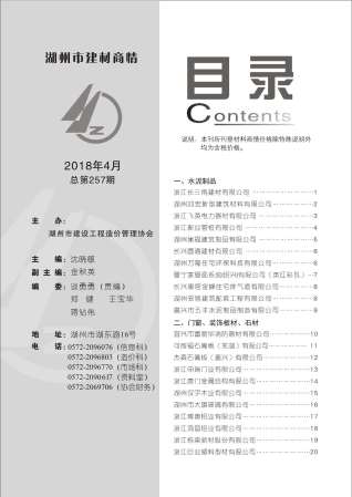 2018年4期湖州建材商情工程信息价电子版PDF
