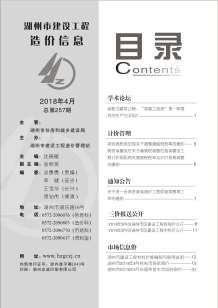湖州2018年4期造价信息电子版