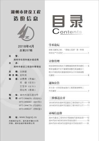 湖州市2018年4期建设工程造价信息工程信息价电子版PDF