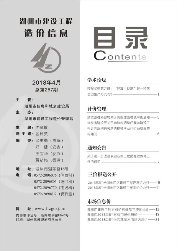 湖州市2018年4期信息价PDF扫描件