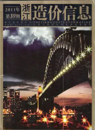 浙江省2011年10月造价信息