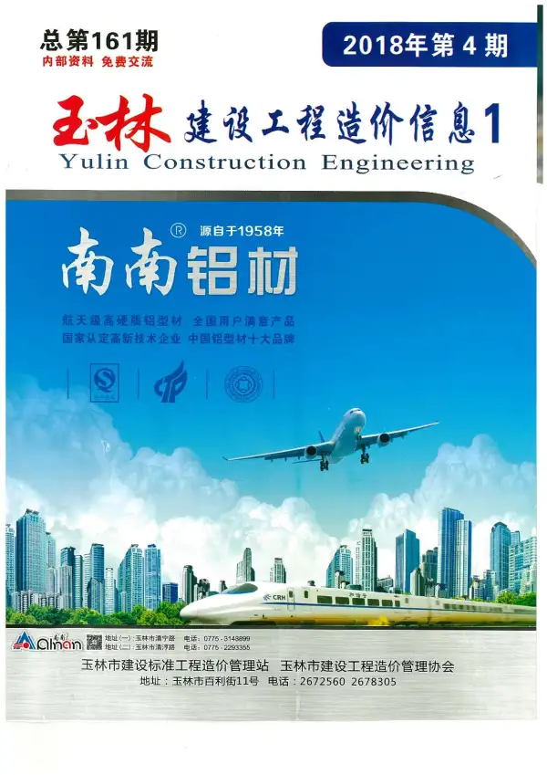 玉林市2018年4期信息价PDF扫描件