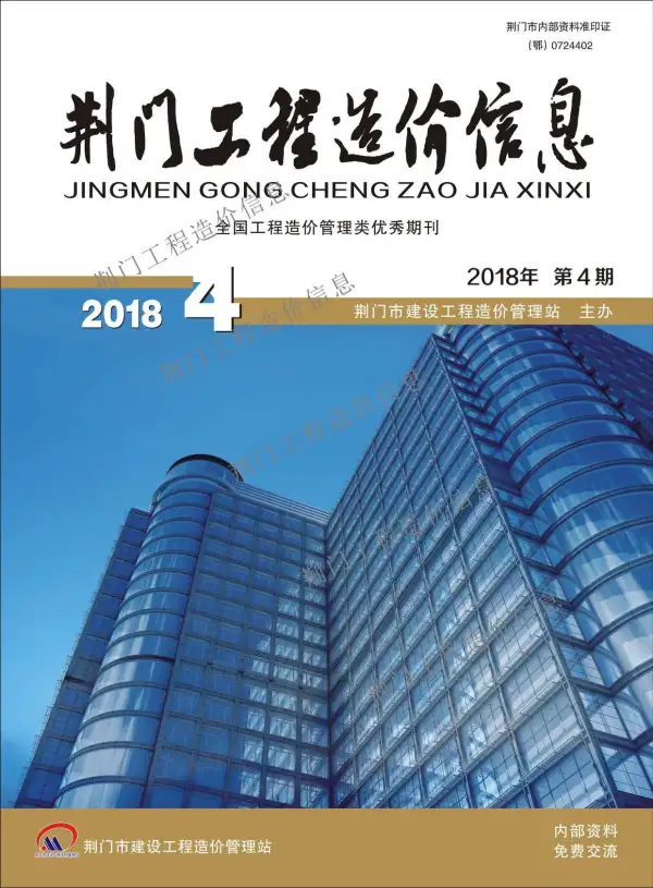 荆门市2018年4期信息价PDF扫描件