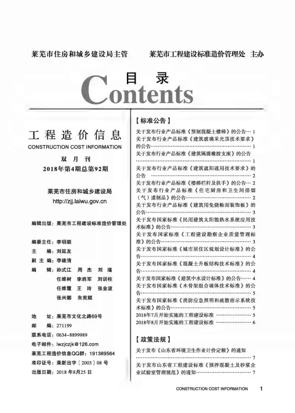 莱芜市2018年4期信息价PDF扫描件