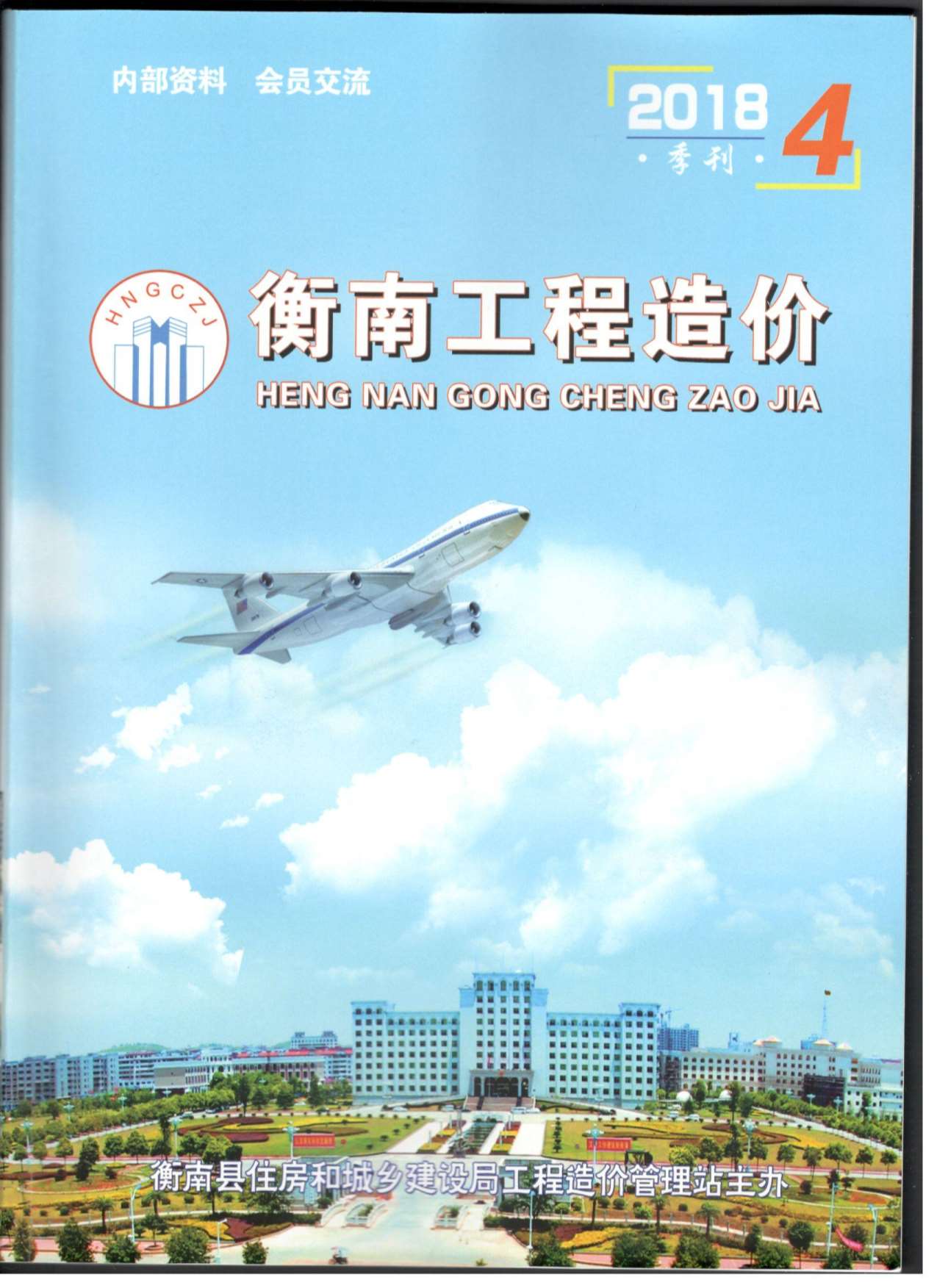 衡南市2018年4月建设工程造价信息
