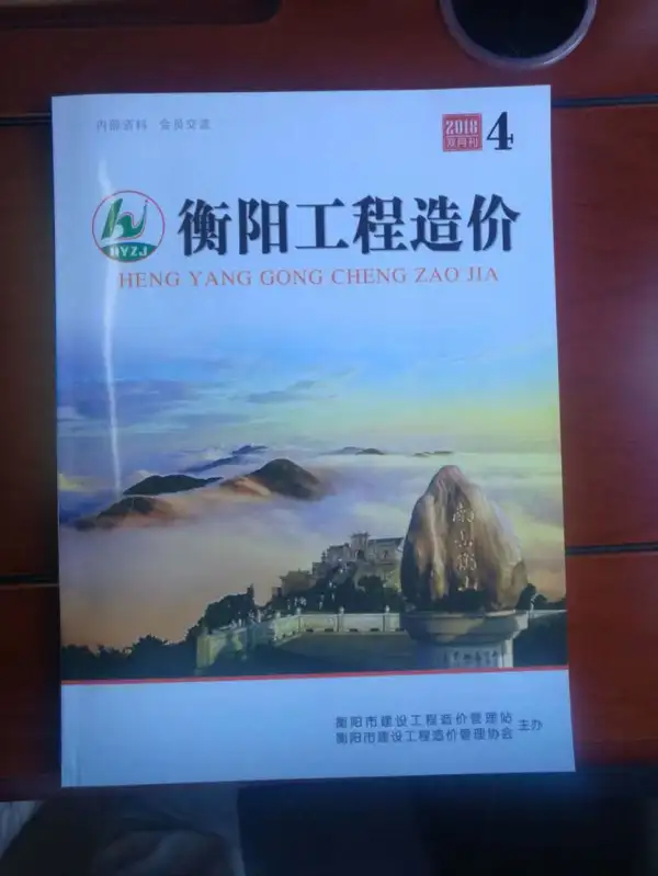 衡阳市2018年4期信息价PDF扫描件