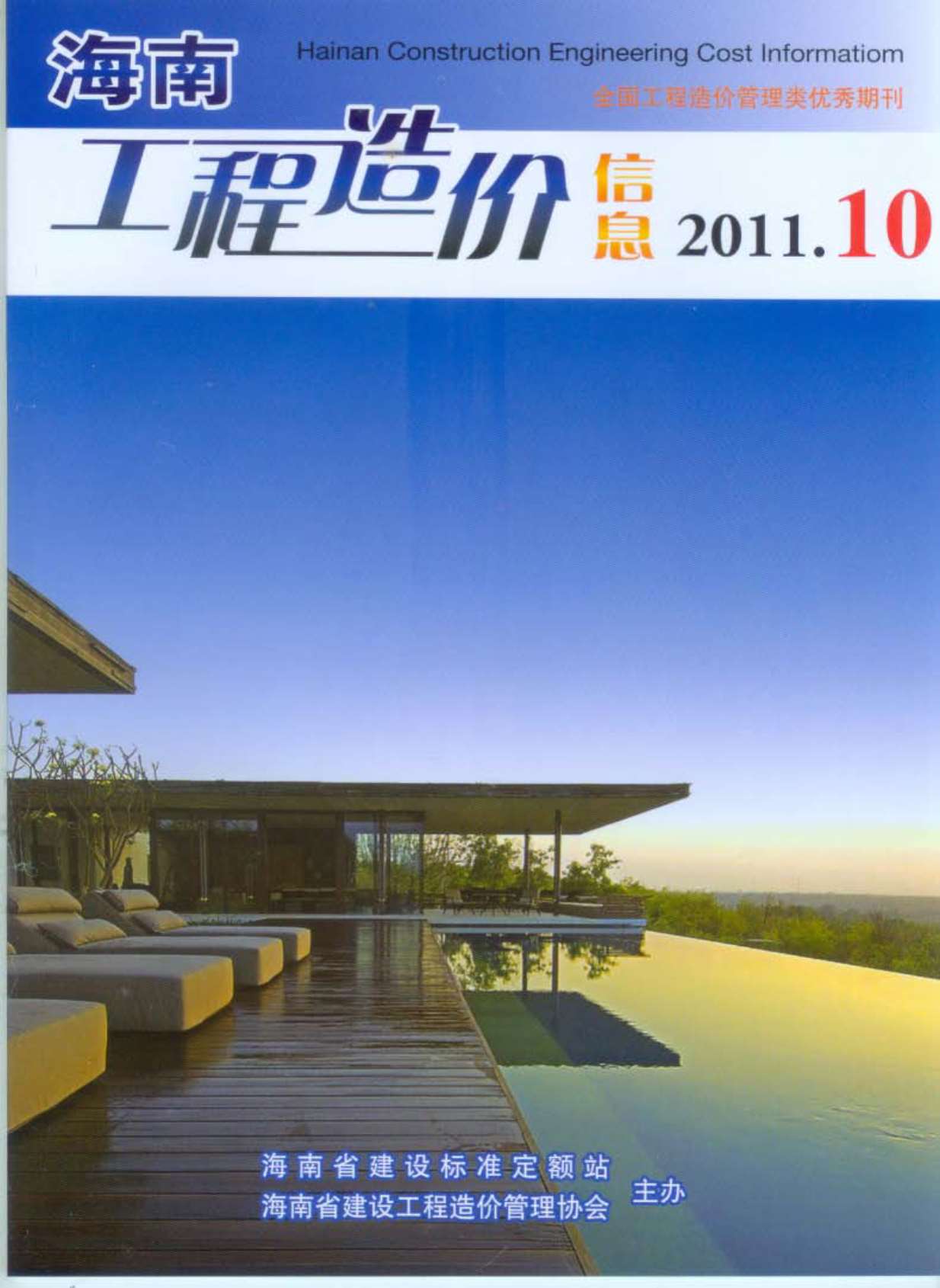 海南省2011年10月工程造价信息价
