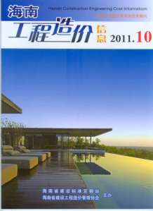 海南2011年10期造价信息电子版