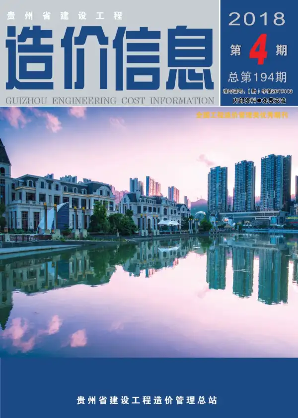 贵州省2018年4期信息价PDF扫描件