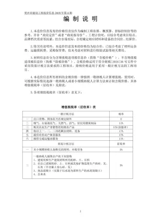 贺州市2018年第4期造价信息PDF期刊