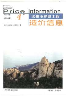 钦州2018年4期造价信息电子版