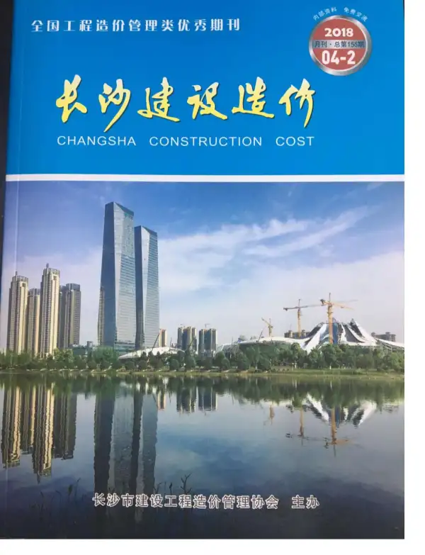 长沙市2018年4期信息价PDF扫描件