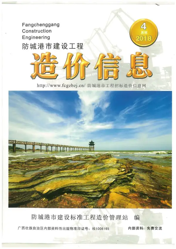 防城港市2018年4期信息价PDF扫描件